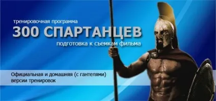 Тренування 300 спартанців - робимо фігуру античного воїна