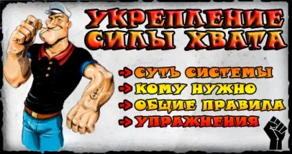 Тренування хвата способи зміцнити хват, вправи і правила їх виконання, а так само практика їх (вправи) Тренування хвата способи зміцнити хват, вправи і правила їх виконання, а так само практика їх
