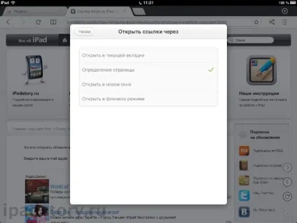 Uc browser на ipad