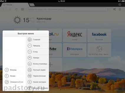 Uc browser на ipad