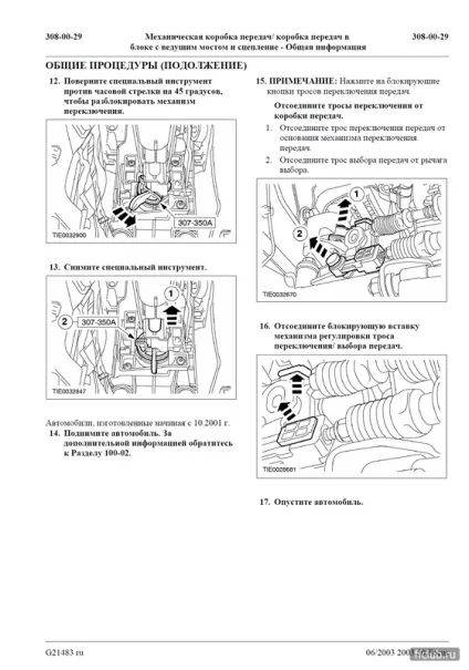 Трос перемикання передач МКПП, заміна, проблеми (передачі) Трос перемикання передач МКПП, заміна, проблеми