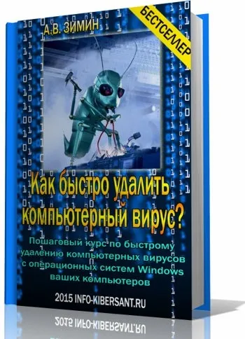 Видалити комп'ютерний вірус можна безкоштовно вручну (видалити) Видалити комп'ютерний вірус можна безкоштовно вручну