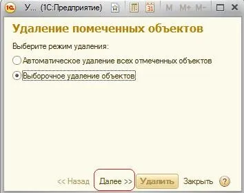 Видалення об'єктів в 1с
