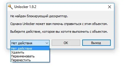 Unlocker - видаляємо будь заблокований файл - page # 1