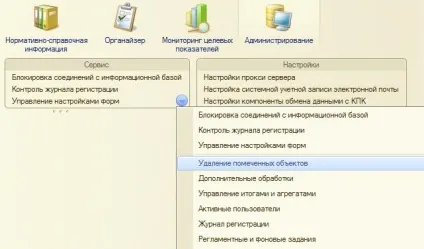 Видалення об'єктів в 1с