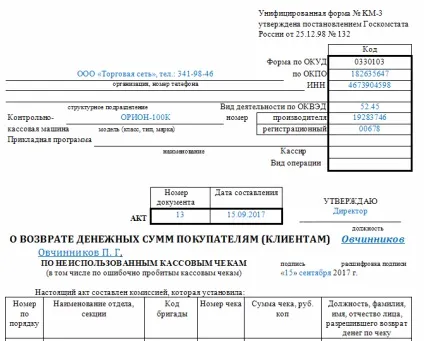 Уніфікована форма № Кm-3 - бланк і зразок (скачати чистий бланк) Уніфікована форма № Кm-3 - бланк і зразок