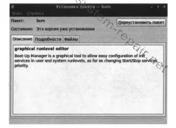 Установка пакетів linux mint, все про ремонт і настройку комп'ютера