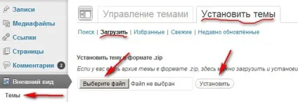Встановити тему на сайт