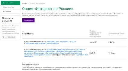 Послуга інтернет по всейУкаіни від мегафон - умови, вартість, як підключити (всієї) Послуга інтернет по всейУкаіни від мегафон - умови, вартість, як підключити