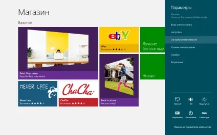 Встановлюємо оновлення програм windows 8