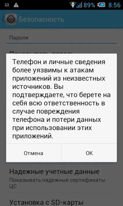 Встановлення програм з невідомих джерел на android