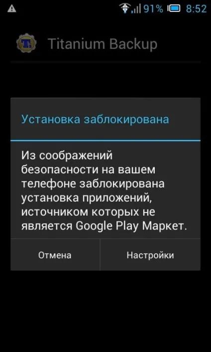 Встановлення програм з невідомих джерел на android