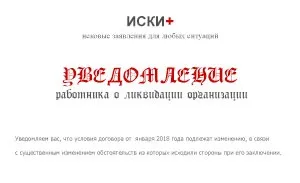 Повідомлення працівника про ліквідацію підприємства (підприємства) Повідомлення працівника про ліквідацію підприємства