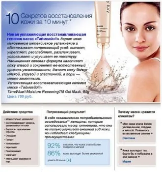 Зволожуюча відновлює (оновлююча) гелева маска Таймвайз mary kay