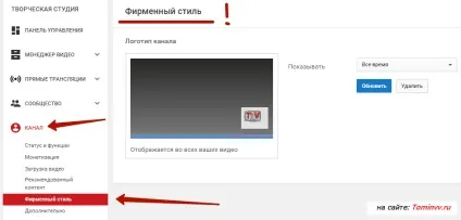 Ваш фірмовий стиль або підписка на канали youtube! Блог вячеслава Томіна