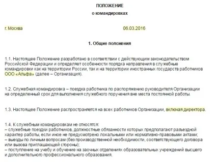 Затвердження положення про відрядження, статті, журнал «кадрове справа» (відрядженнях) Затвердження положення про відрядження, статті, журнал «кадрове справа»