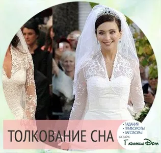 Бачити дочка у весільній сукні уві сні, до чого це (дочка) Бачити дочка у весільній сукні уві сні, до чого це