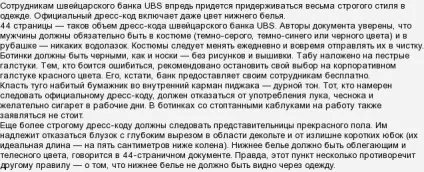 У філіях яких банків строгий дрес-код
