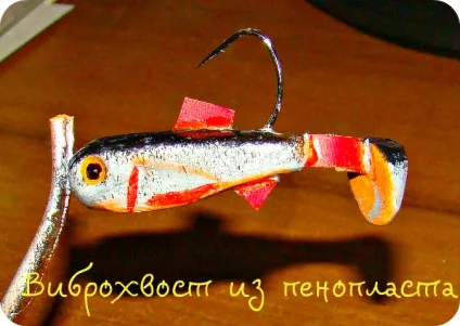 Віброхвіст з пінопласту своїми руками, фірма дідуся Ашота (своїми) Віброхвіст з пінопласту своїми руками, фірма дідуся Ашота