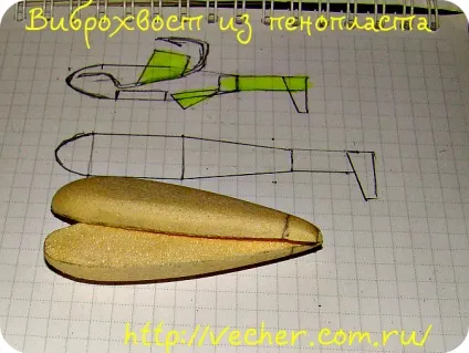 Віброхвіст з пінопласту своїми руками, фірма дідуся Ашота (гнучка пластина хвоста) Віброхвіст з пінопласту своїми руками, фірма дідуся Ашота