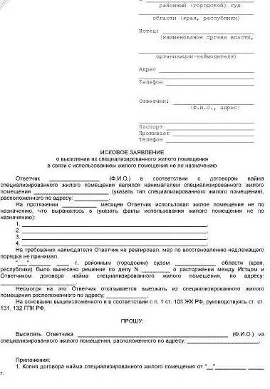 Виселення з муніципальної квартири підстави і процес (виселення з муніципальної квартири виселення наймача з муніципальної квартири примусове виселення з муніципальної квартири) Виселення з муніципальної квартири підстави і процес