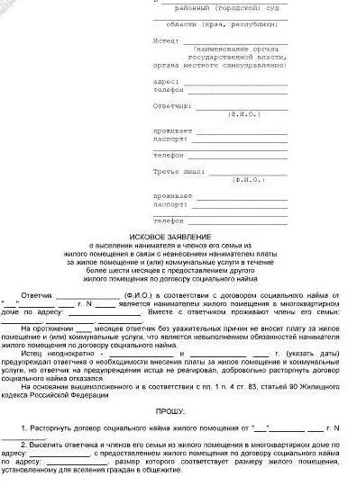 Виселення з муніципальної квартири підстави і процес (виселення муніципальної квартири) Виселення з муніципальної квартири підстави і процес