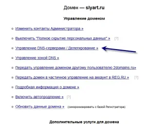 Як прілінкованние домен до хостингу
