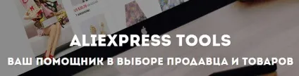 Як правильно здійснювати покупки на аліекспресс - рекомендації для новачків - знайомство з aliexpress (правильно) Як правильно здійснювати покупки на аліекспресс - рекомендації для новачків - знайомство з aliexpress