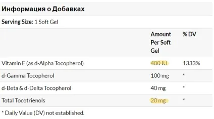 Вітамін е шпаргалка по вибору натурального вітаміну е на iherb - блог марини Шаховий
