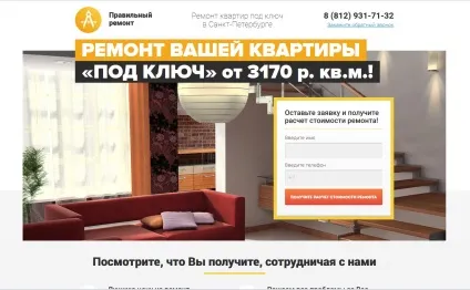 Власникам бізнесу по ремонту помилки настройки отрута і посадочних сторінок (реклама в Ю Я ремонт квартир) Власникам бізнесу по ремонту помилки настройки отрута і посадочних сторінок