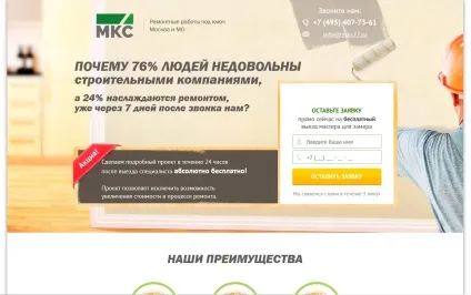 Власникам бізнесу по ремонту помилки настройки отрута і посадочних сторінок (реклама в Ю Я ремонт квартир) Власникам бізнесу по ремонту помилки настройки отрута і посадочних сторінок