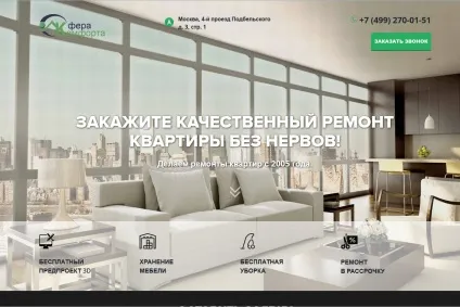 Власникам бізнесу по ремонту помилки настройки отрута і посадочних сторінок (приклади Лендінг Педжа ремонт квартир) Власникам бізнесу по ремонту помилки настройки отрута і посадочних сторінок