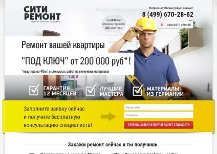 Власникам бізнесу по ремонту помилки настройки отрута і посадочних сторінок (реклама в Ю Я ремонт квартир) Власникам бізнесу по ремонту помилки настройки отрута і посадочних сторінок