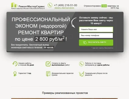 Власникам бізнесу по ремонту помилки настройки отрута і посадочних сторінок (ремонт квартир Лендінг) Власникам бізнесу по ремонту помилки настройки отрута і посадочних сторінок