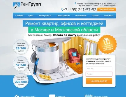 Власникам бізнесу по ремонту помилки настройки отрута і посадочних сторінок (приклади Лендінг Педжа ремонт квартир) Власникам бізнесу по ремонту помилки настройки отрута і посадочних сторінок