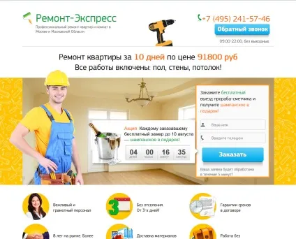 Власникам бізнесу по ремонту помилки настройки отрута і посадочних сторінок (ремонт квартир директ) Власникам бізнесу по ремонту помилки настройки отрута і посадочних сторінок