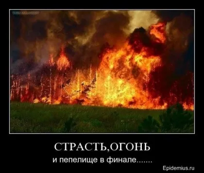 Всеохоплююча пристрасть