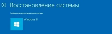 Відновлення завантажувача windows 8