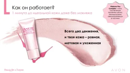 Вперше в avon! Крем - перфектор, десять особливостей крему (крему) Вперше в avon! Крем - перфектор, десять особливостей крему