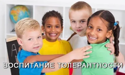 Виховання толерантності в родині (виховання толерантності) Виховання толерантності в родині