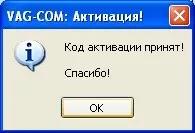 Злом, активація програми vag-com, ключ для vag-com (активація програми vag-com) Злом, активація програми vag-com, ключ для vag-com