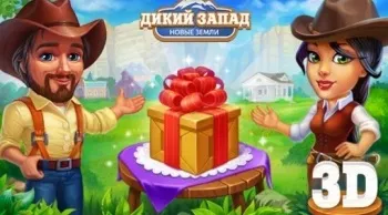 Зламана дикий захід нові землі на багато грошей скачати (дикий) Зламана дикий захід нові землі на багато грошей скачати