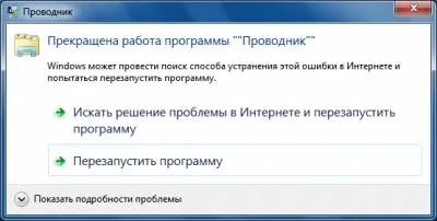 У windows 7 з'явилася помилка - закриття і перезапуск провідника windows 7 - 28 квітень 2011 - (windows) У windows 7 з'явилася помилка - закриття і перезапуск провідника windows 7 - 28 квітень 2011 -
