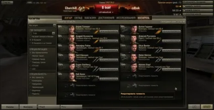 World of tanks екіпаж (навіщо екіпаж) World of tanks екіпаж
