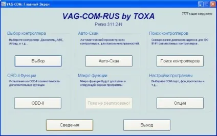 Злом, активація програми vag-com, ключ для vag-com (програму натискаємо кнопку) Злом, активація програми vag-com, ключ для vag-com