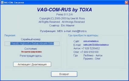 Злом, активація програми vag-com, ключ для vag-com (програму натискаємо кнопку) Злом, активація програми vag-com, ключ для vag-com