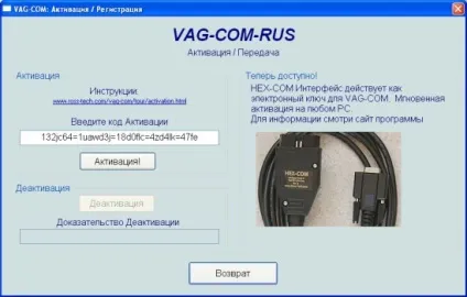 Злом, активація програми vag-com, ключ для vag-com (активація програми vag-com) Злом, активація програми vag-com, ключ для vag-com