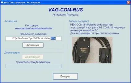 Злом, активація програми vag-com, ключ для vag-com (ключ для vag-com) Злом, активація програми vag-com, ключ для vag-com
