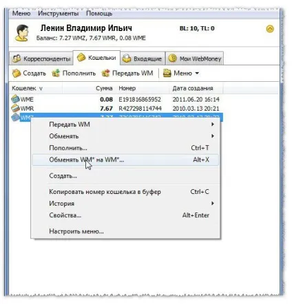 Webmoney обмін валют