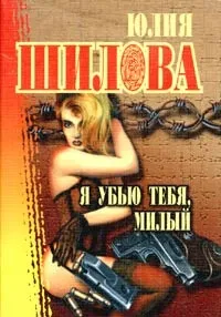 Я вб'ю тебе, милий Новомосковскть онлайн
